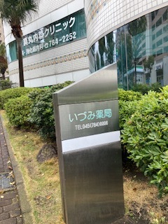 いづみ薬局　入口